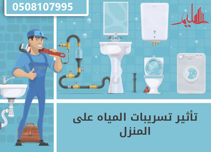 تأثير تسريبات المياه على المنزل.. منزلك في خطر تأثير تسريبات المياه على المنزل.. منزلك في خطر