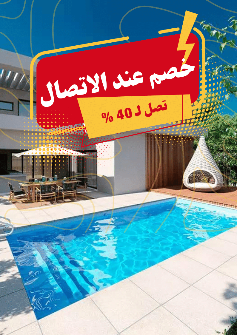 شرة حفر مسابح الدمام